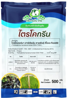 ผลิตภัณฑ์ไตรโคกรีน ชีวภัณฑ์กำจัดโรคพืช ขนาด 500 กรัม